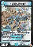 Amazon.co.jp: デュエルマスターズ 王道W ～鉄製の氷騎士